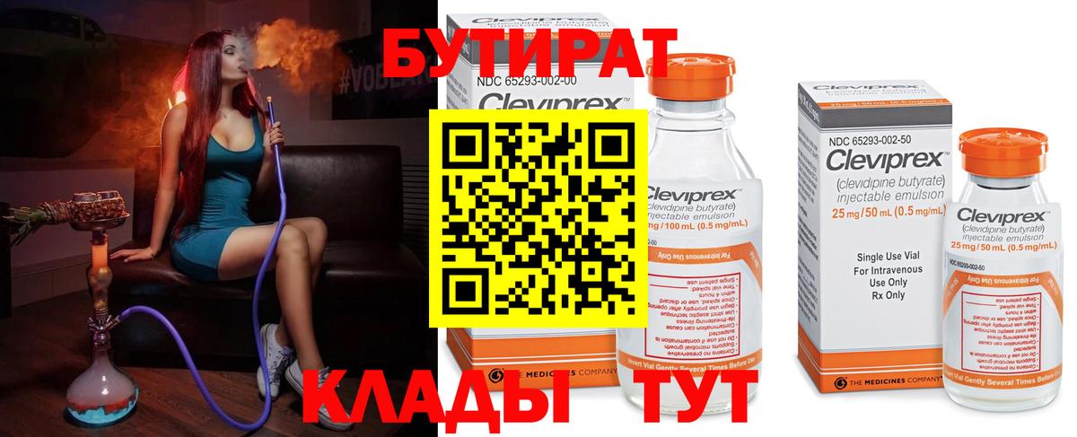 БУТИРАТ бутик  Вход с VPN  Кашира 