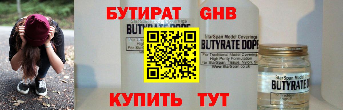 Бутират оксибутират Кашира